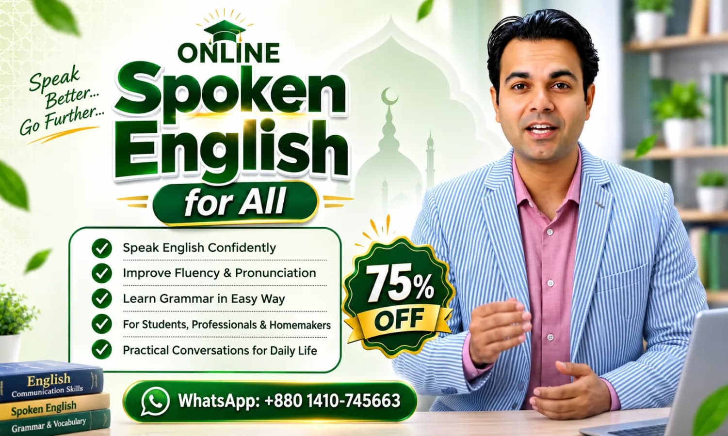 স্পোকেন ইংলিশ কোর্স